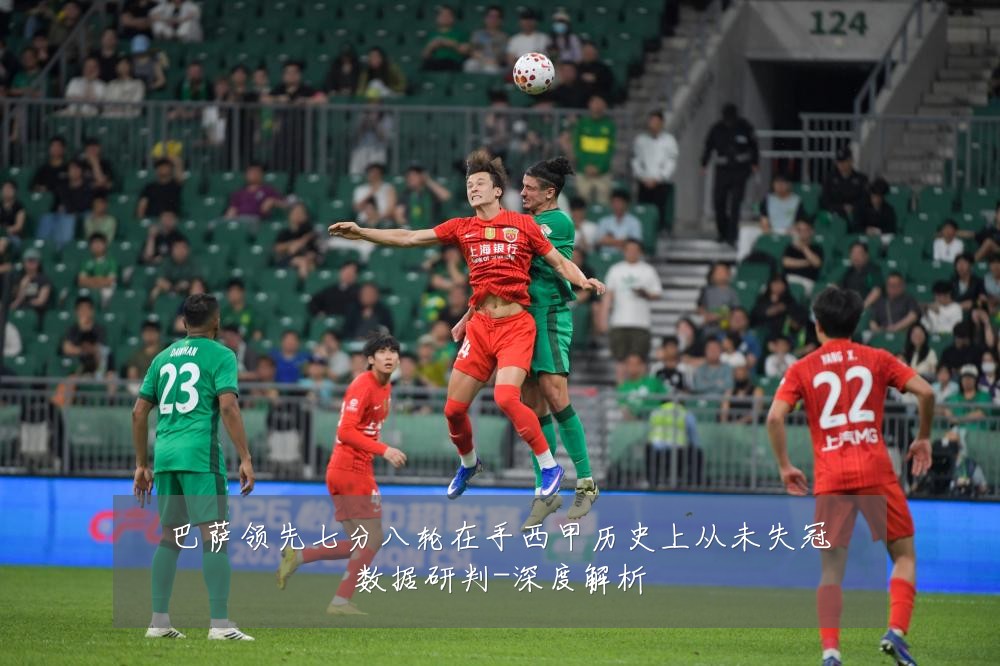 巴萨领先七分八轮在手西甲历史上从未失冠数据研判-深度解析